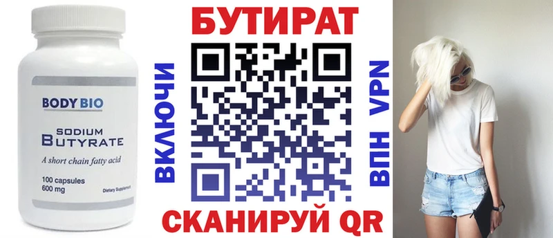 Бутират Butirat площадка наркотические препараты Солнечногорск