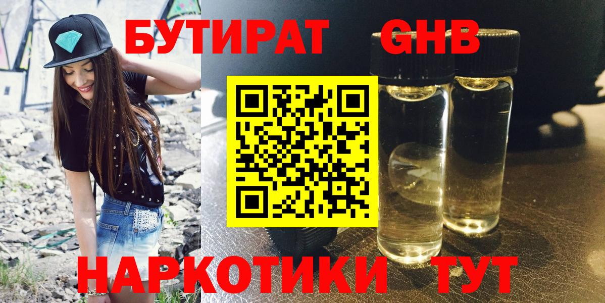 БУТИРАТ оксана Солнечногорск