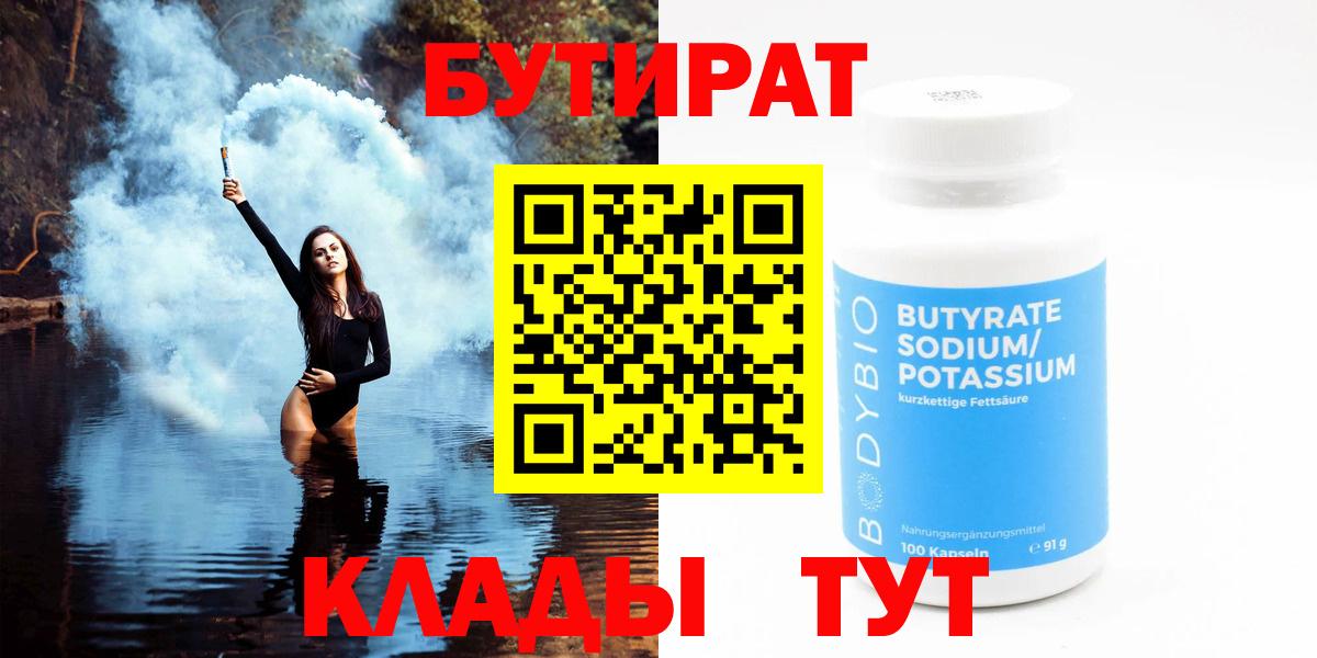 Бутират  Бутират вода  Вход с VPN  Солнечногорск 