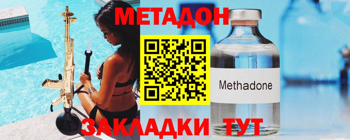 МЕТАДОН methadone Солнечногорск